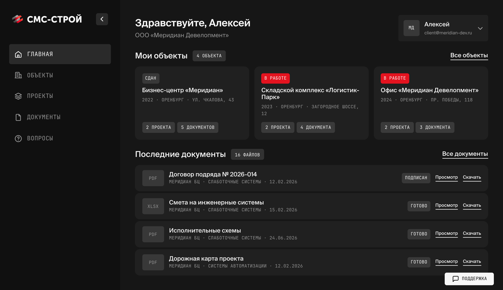 Личный кабинет заказчика: объекты, проекты и документы